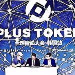 Research: PlusToken Crypto Scam Could Be the Reason for Bitcoin’s Plunge
