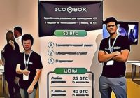 The SEC Sues ICO Platform ICOBox for Violating Federal Securities Laws